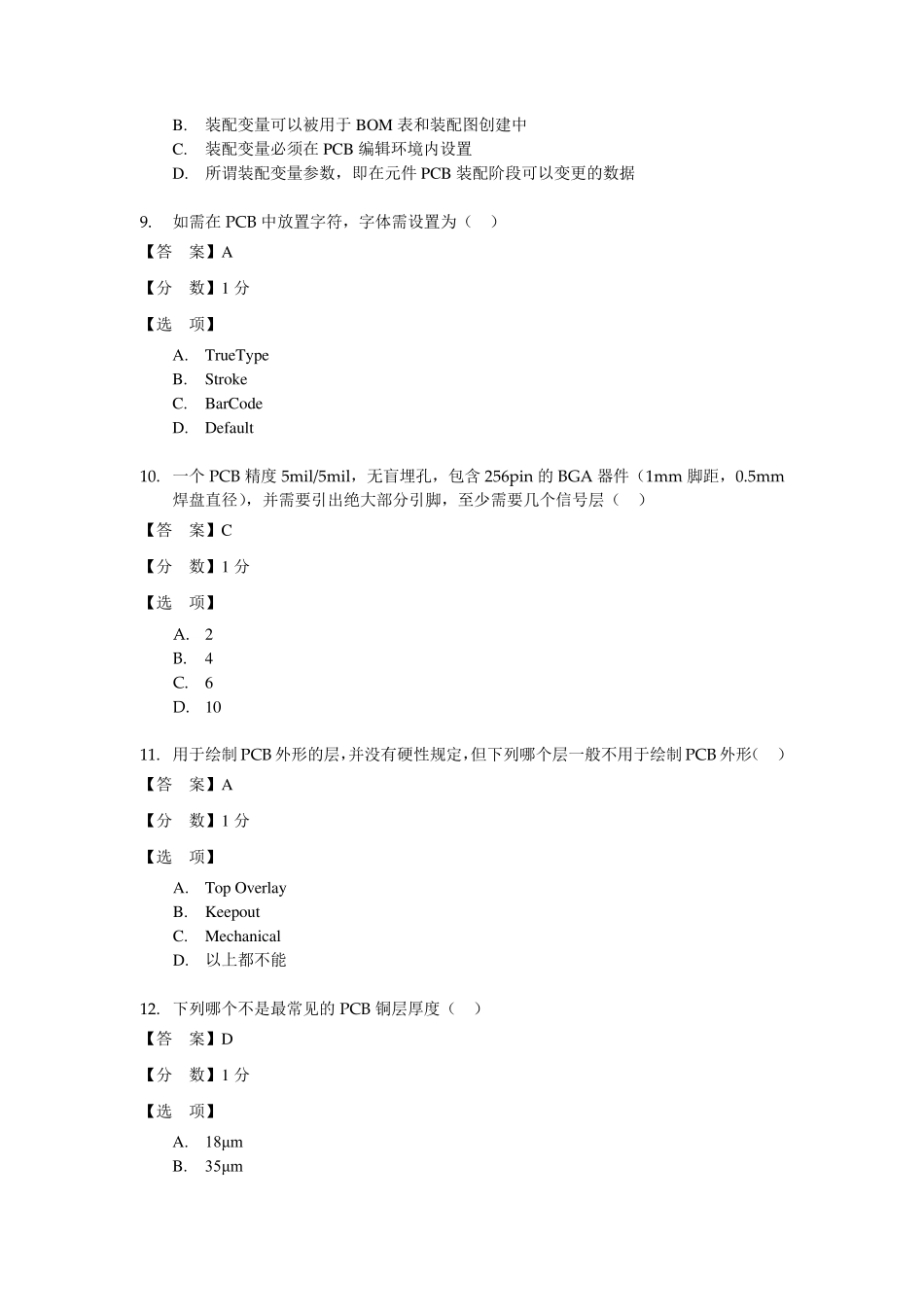 (客观题)PCB设计预赛题_第3页
