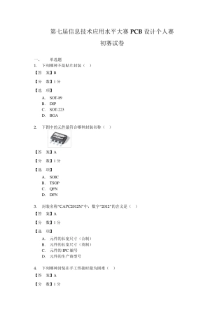 (客观题)PCB设计预赛题