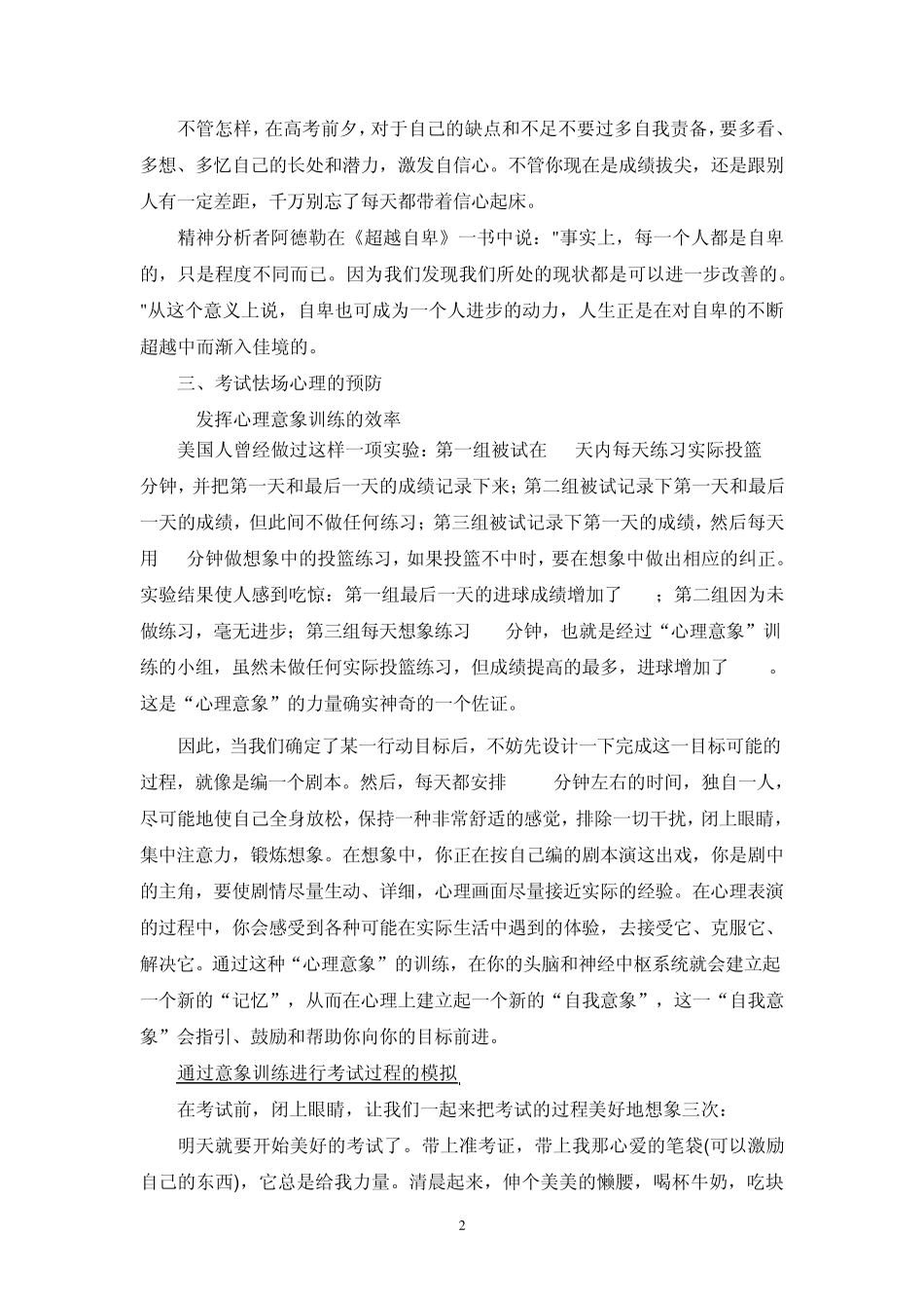 (宣传栏)高考考试心理辅导_第2页
