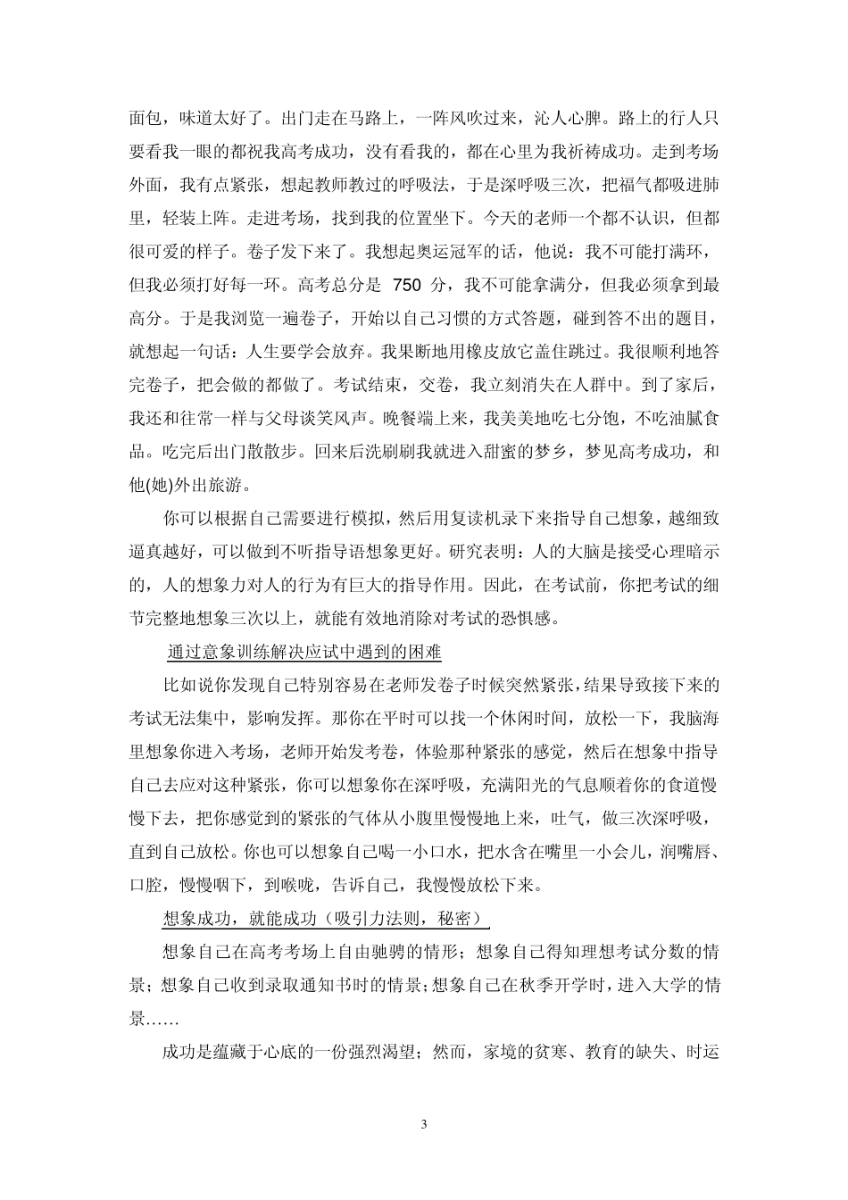 (宣传栏)高考考试心理辅导_第3页