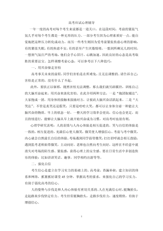 (宣传栏)高考考试心理辅导