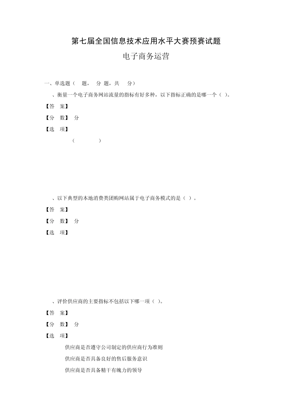 (客观题)电子商务运营预赛试题_第1页
