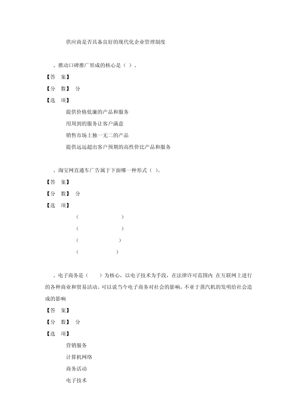 (客观题)电子商务运营预赛试题_第2页