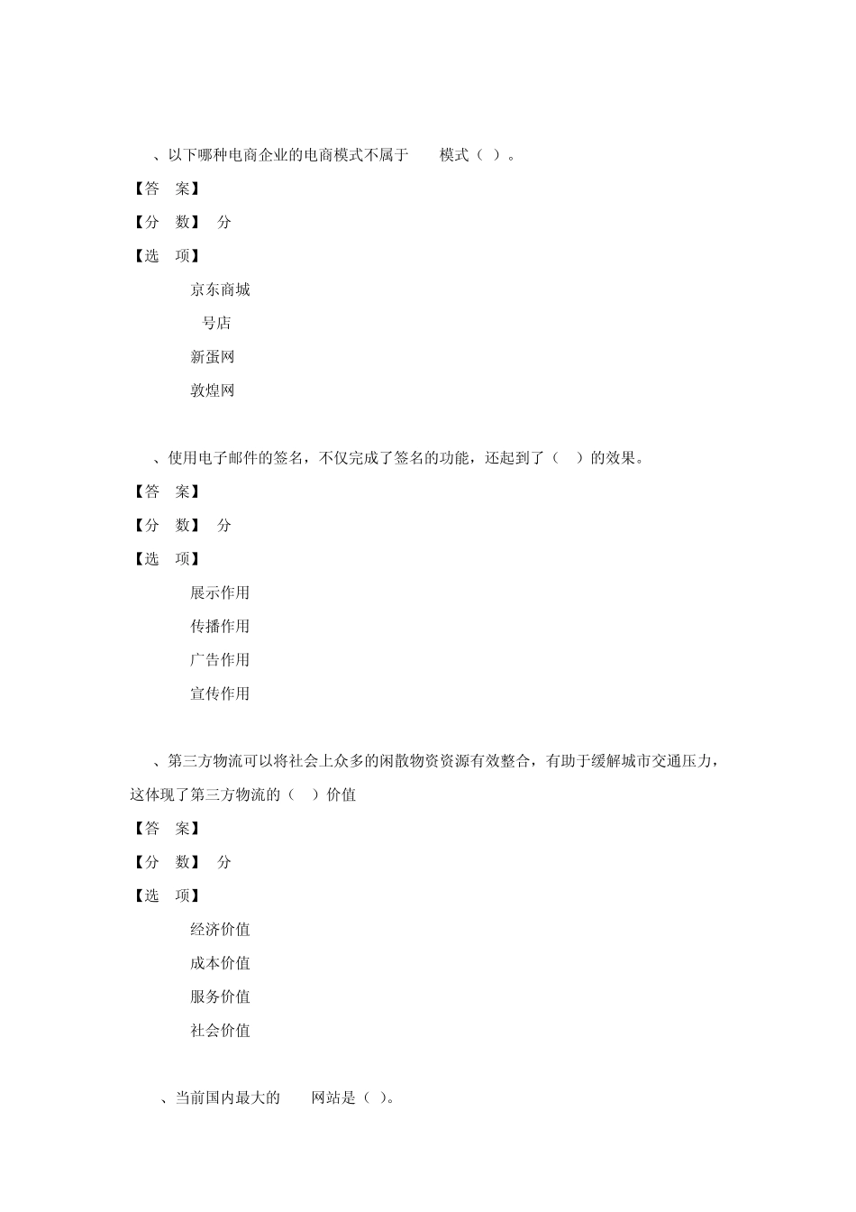 (客观题)电子商务运营预赛试题_第3页