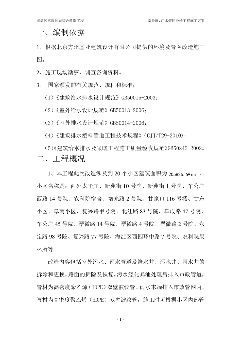 (室外)雨污水施工方案_第2页