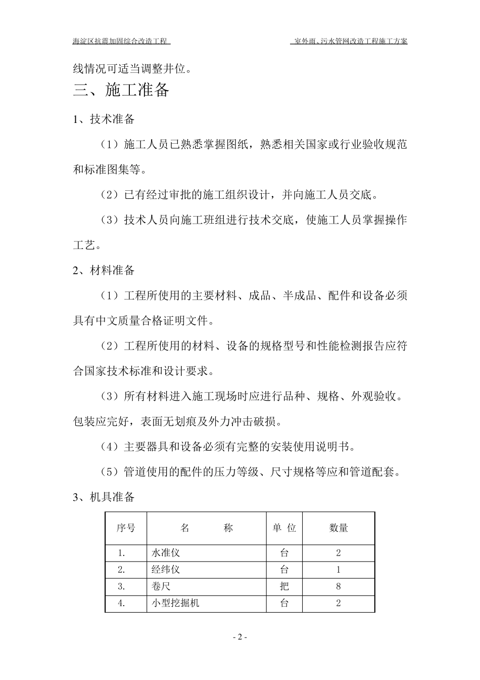 (室外)雨污水施工方案_第3页