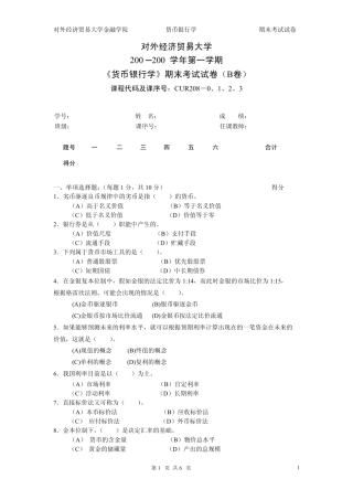 (对外经贸大学)货币银行学试卷