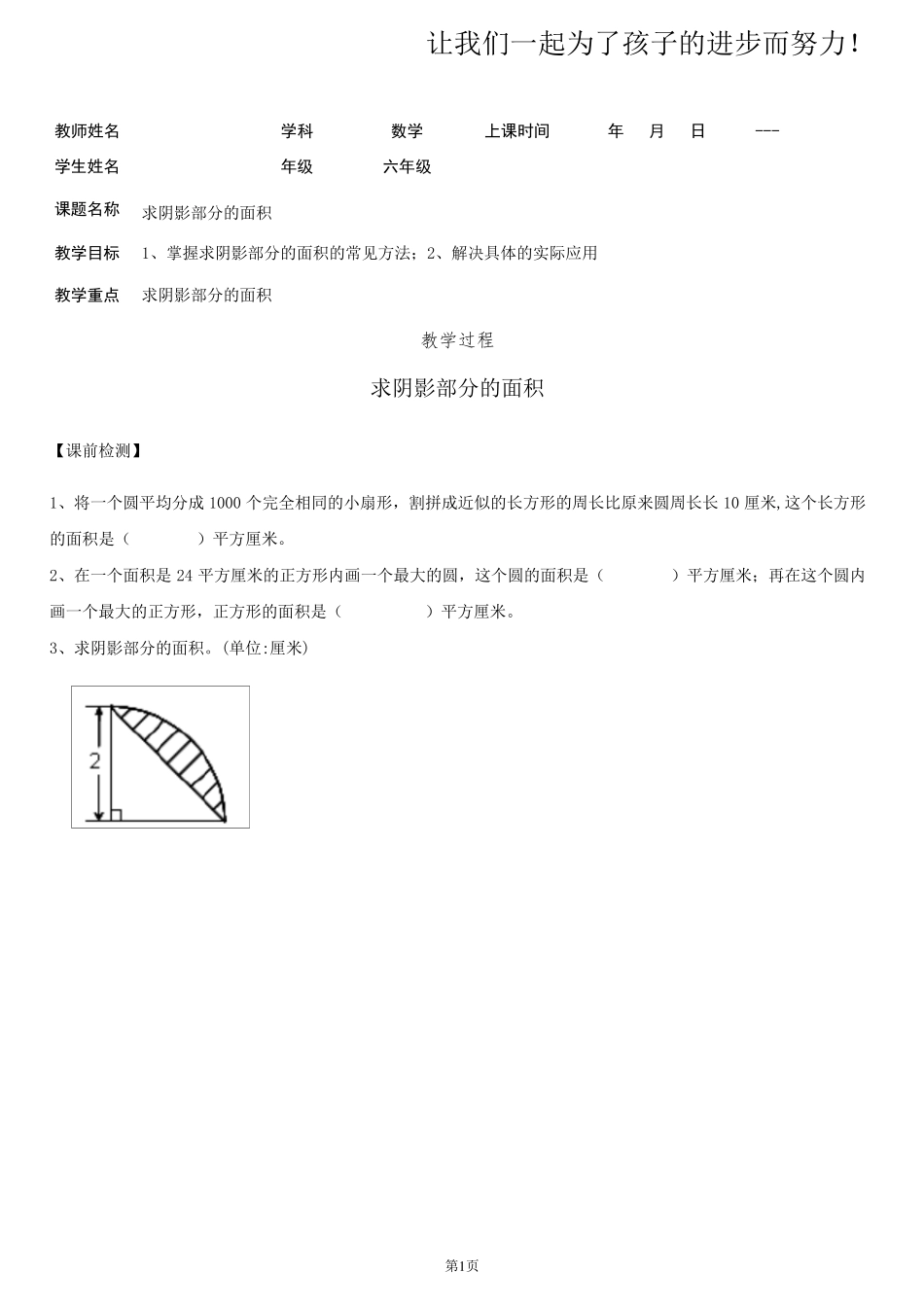 (小升初图形必学)求阴影部分的面积_第1页