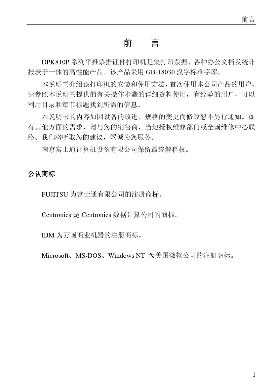 (富士通)DPK810P平推票据证件打印机_第2页