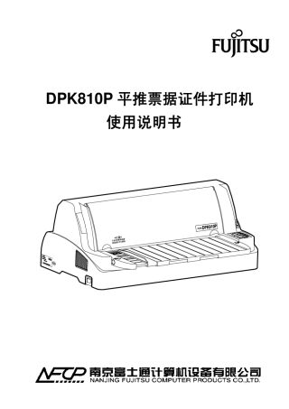 (富士通)DPK810P平推票据证件打印机
