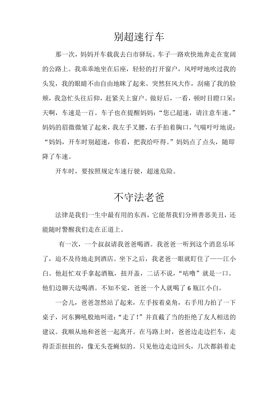 (小学生)我身边的法制小故事_第1页