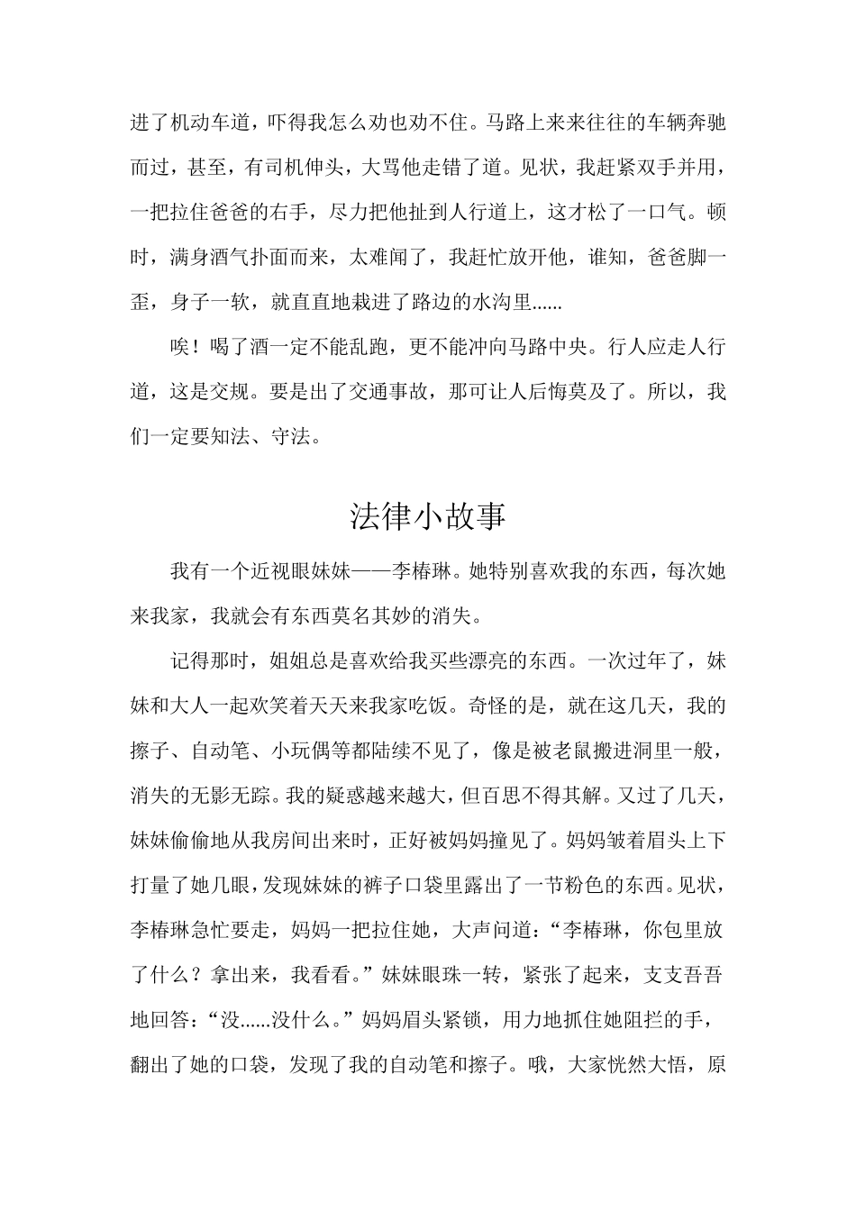 (小学生)我身边的法制小故事_第2页