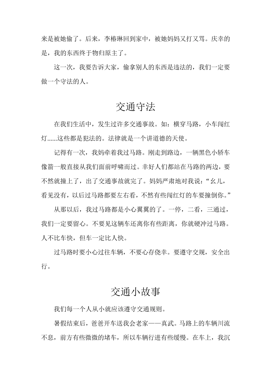 (小学生)我身边的法制小故事_第3页