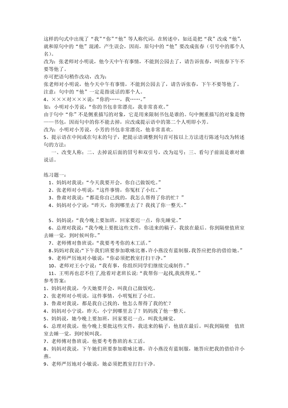 (小学语文)句型转换练习(反问句与陈述句直接叙述和转述)_第3页