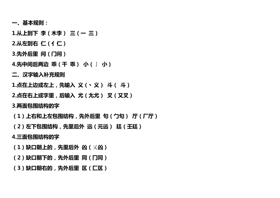 (小学语文老师必备)汉字笔画名称和笔顺规则表_第3页