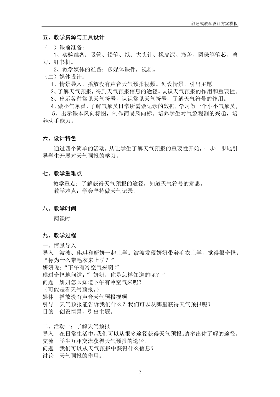(小小气象员)教学设计_第2页