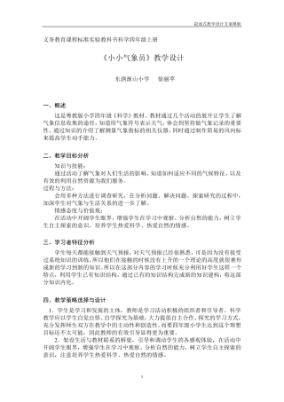 (小小气象员)教学设计