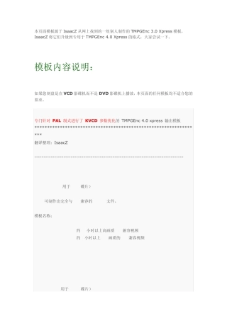 (小日本4)TMPGEnc4.0Xpress专用KVCD模板、KDVD模板下载及使用指南