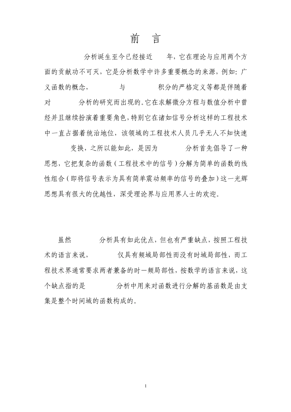 (小波)暑假教学讲义1_第2页