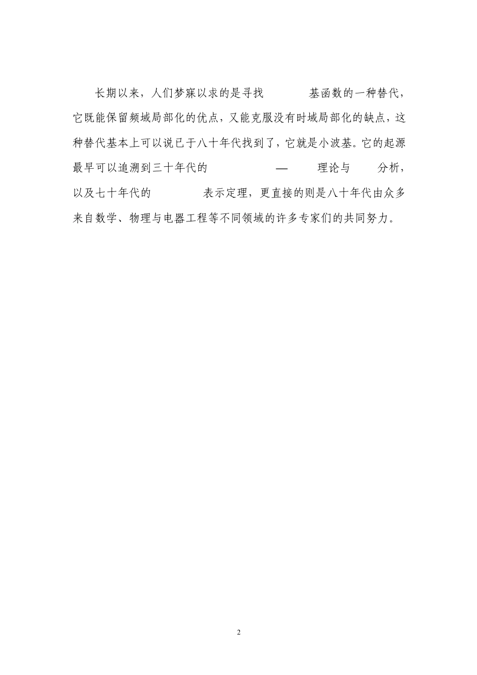 (小波)暑假教学讲义1_第3页