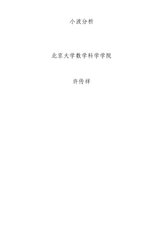(小波)暑假教学讲义1