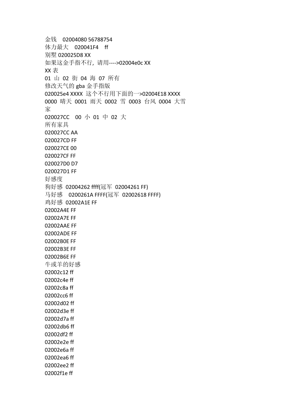 (小鸡模拟器)牧场物语矿石镇的伙伴们金手指_第1页