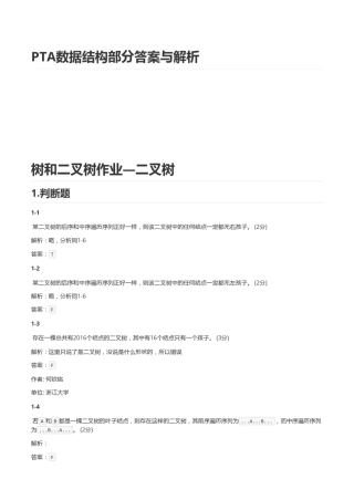 (山东科技大学)PTA数据结构答案与解析