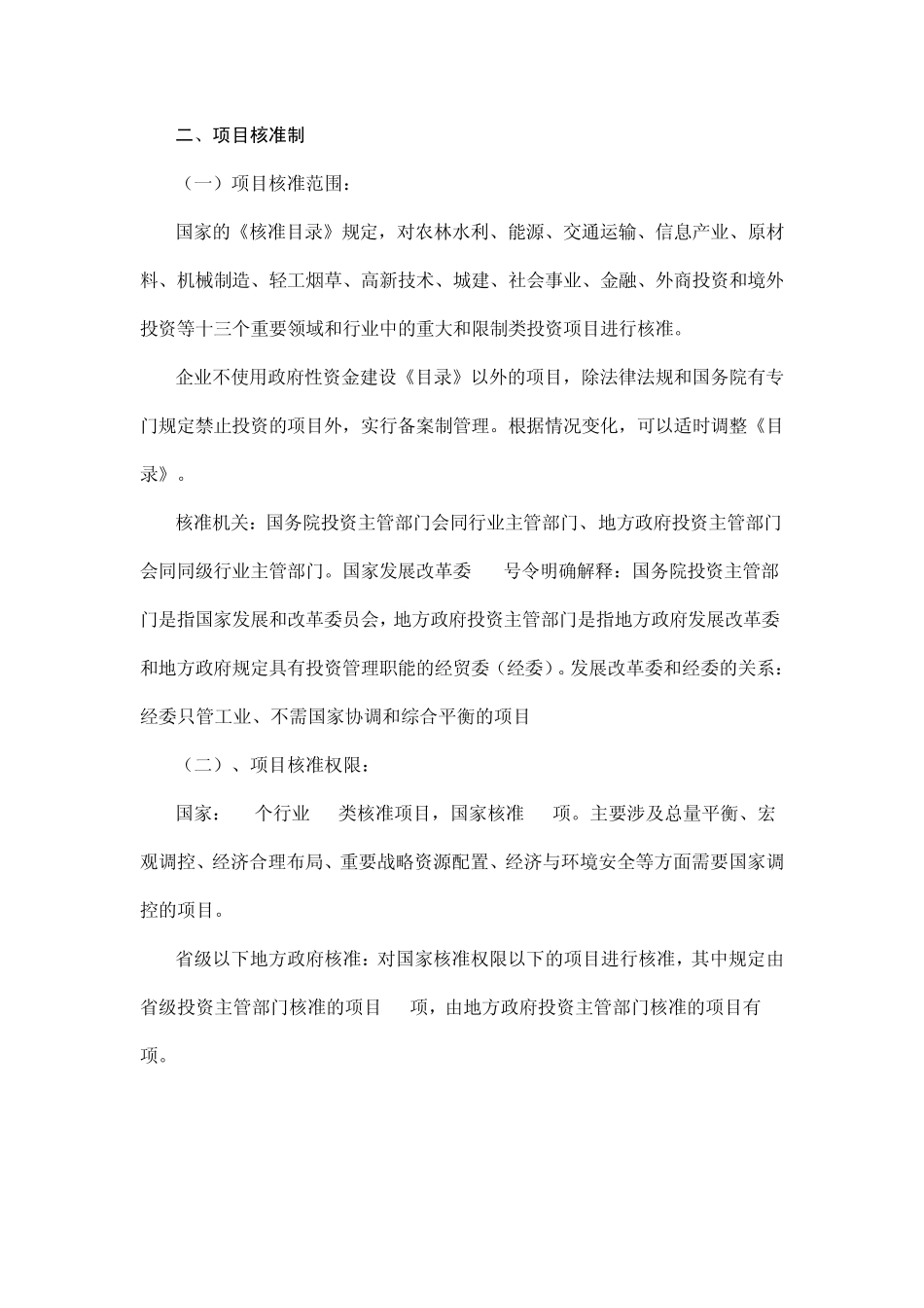 (工业)企业投资项目立项程序_第2页