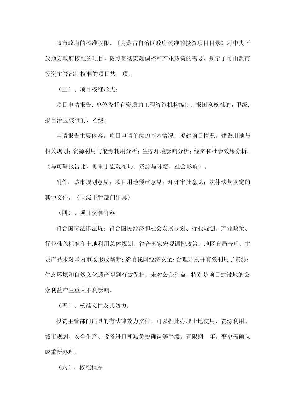 (工业)企业投资项目立项程序_第3页