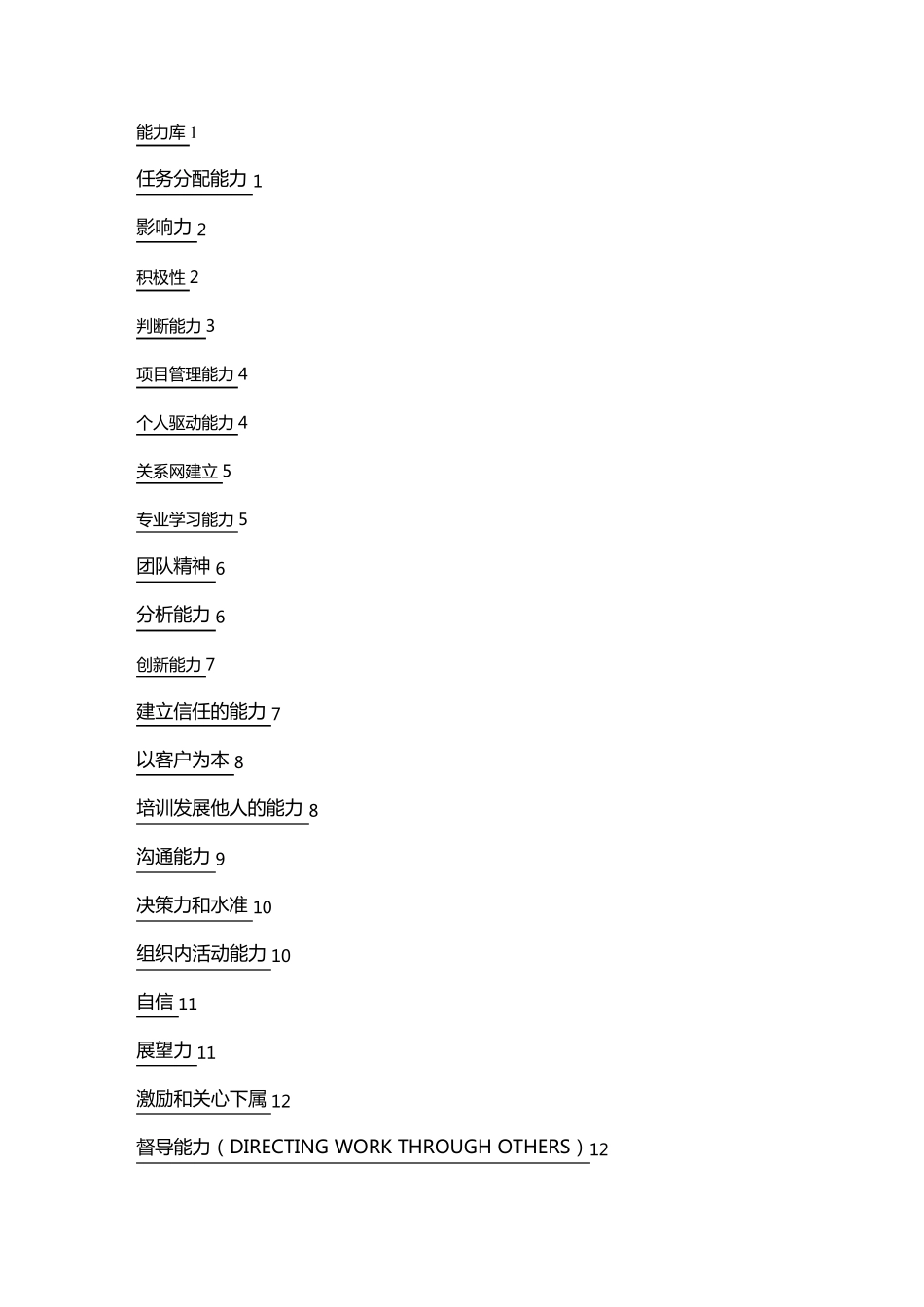 (岗位职责)常见职位胜任能力模型汇总(非常实用)_第2页