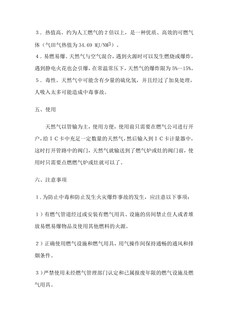 (工业)天然气安全使用常识_第2页