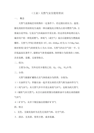 (工业)天然气安全使用常识