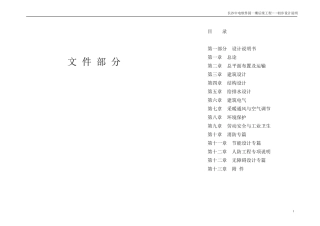 (工业厂房)初步设计