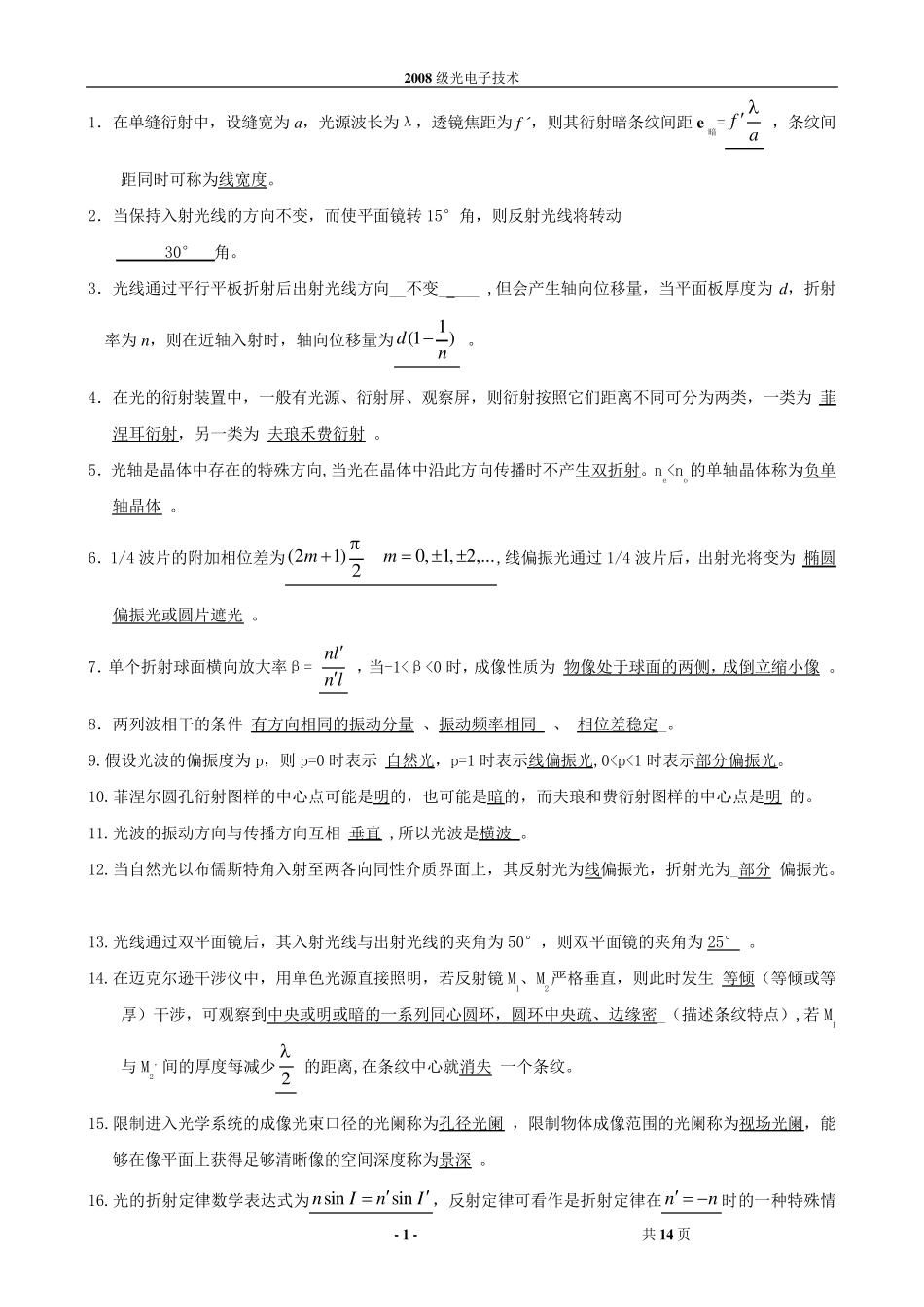 (工程光学基础)考试试题库1_第1页