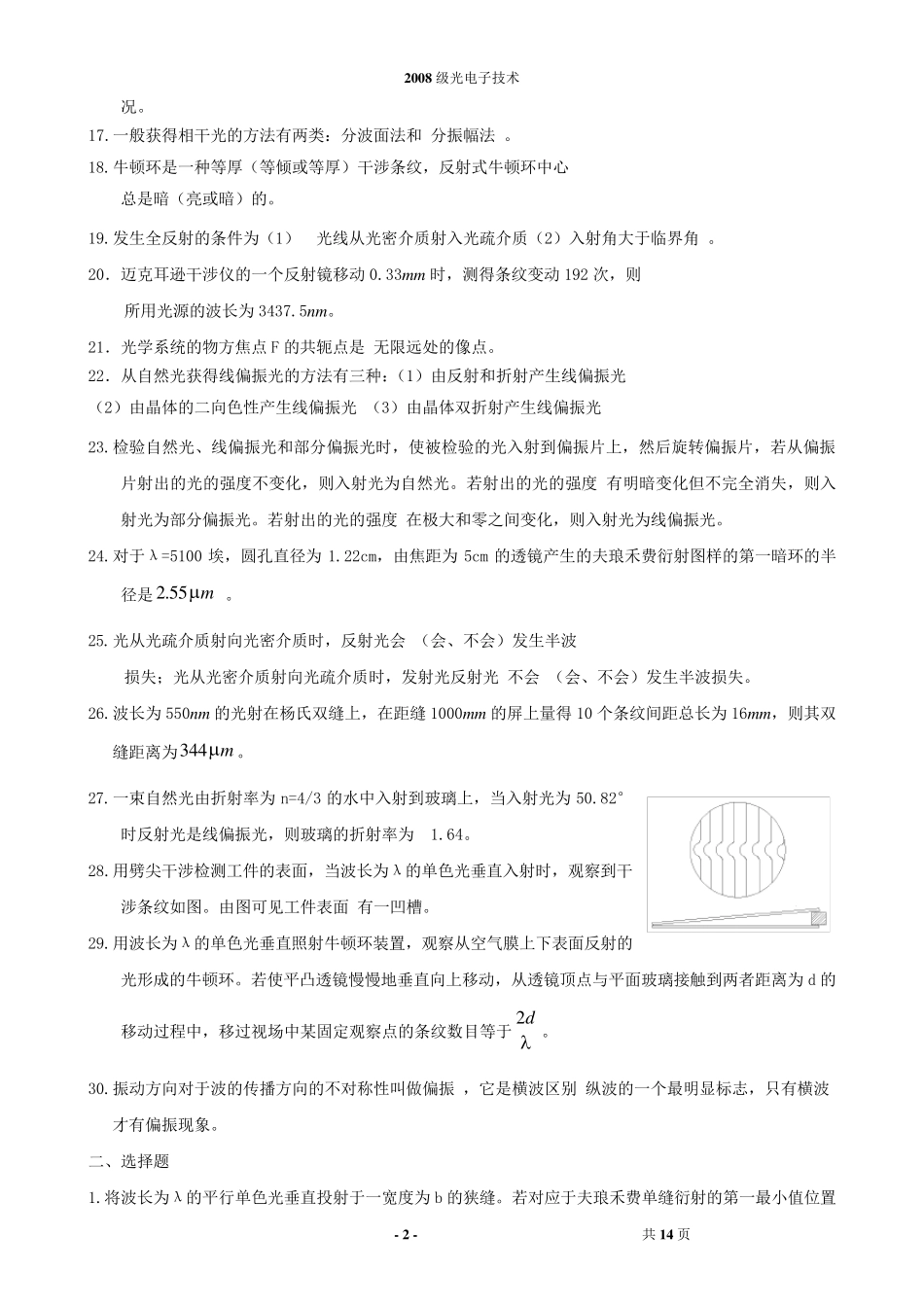 (工程光学基础)考试试题库1_第2页