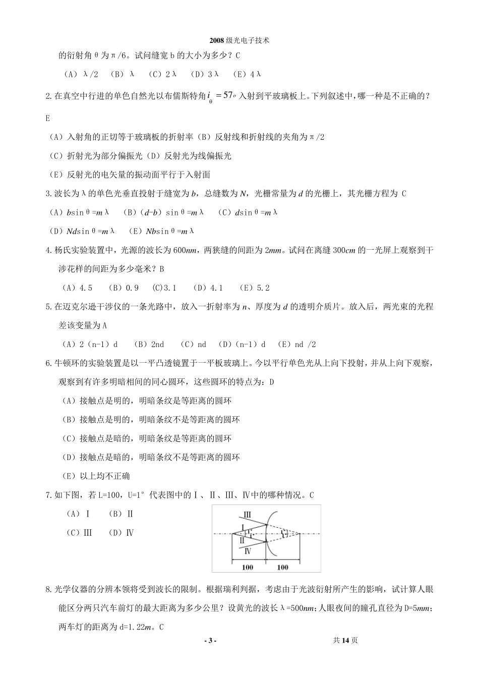 (工程光学基础)考试试题库1_第3页