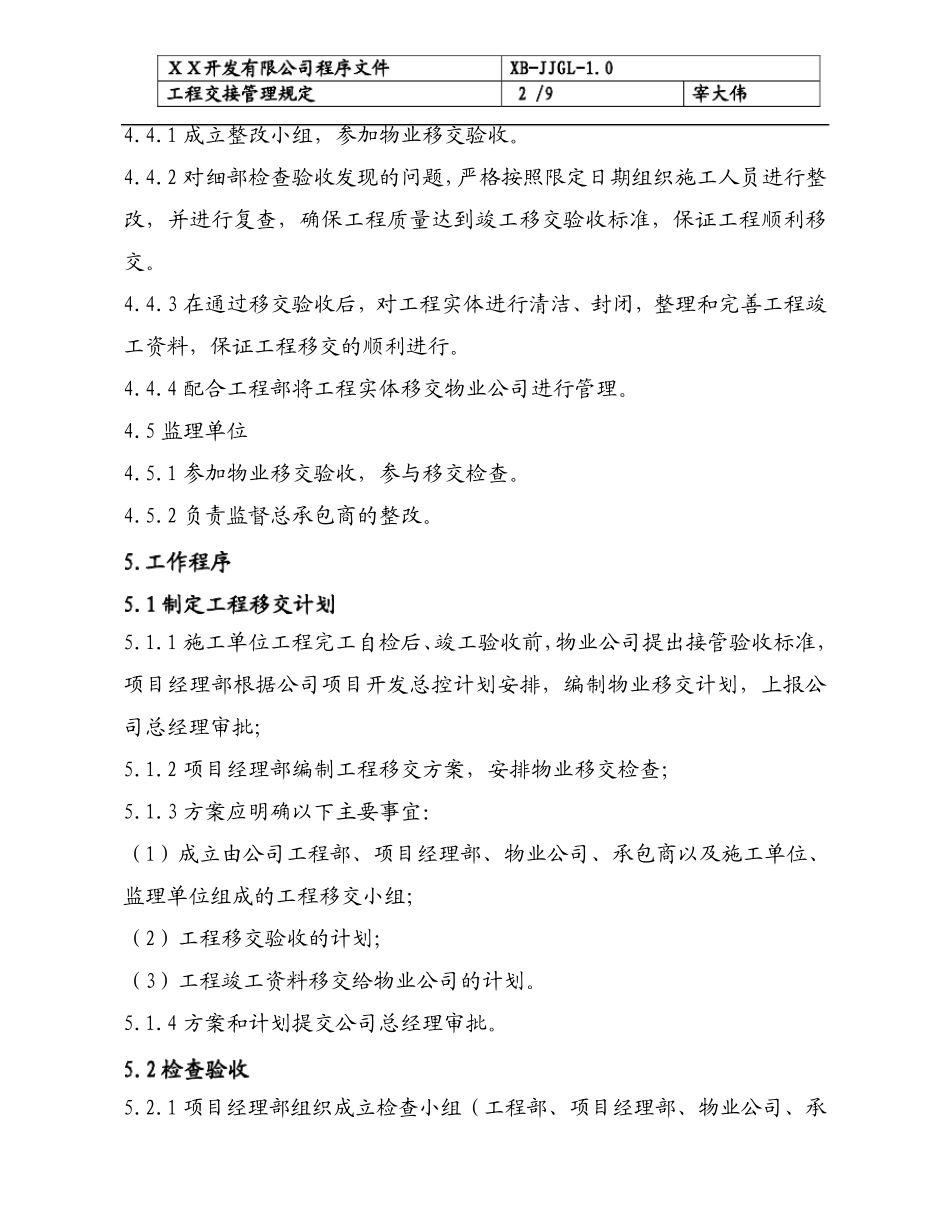 (工程实体及资料)物业移交管理流程_第2页