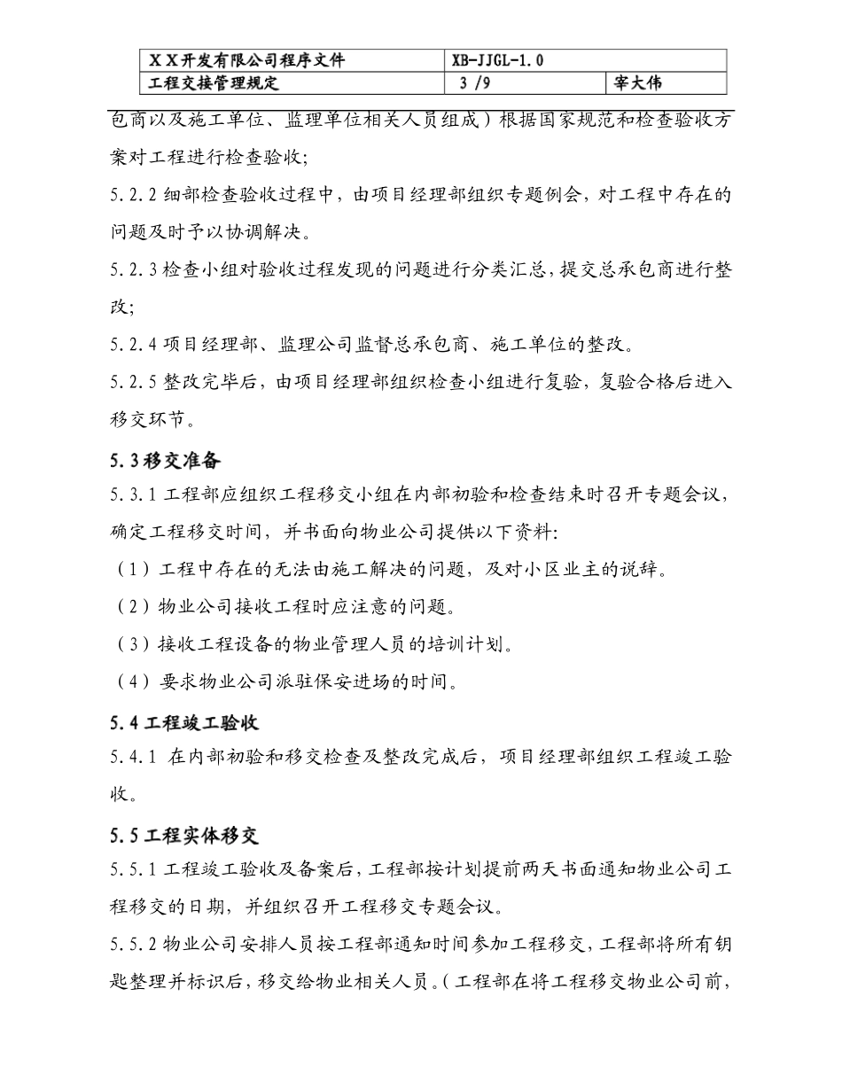 (工程实体及资料)物业移交管理流程_第3页