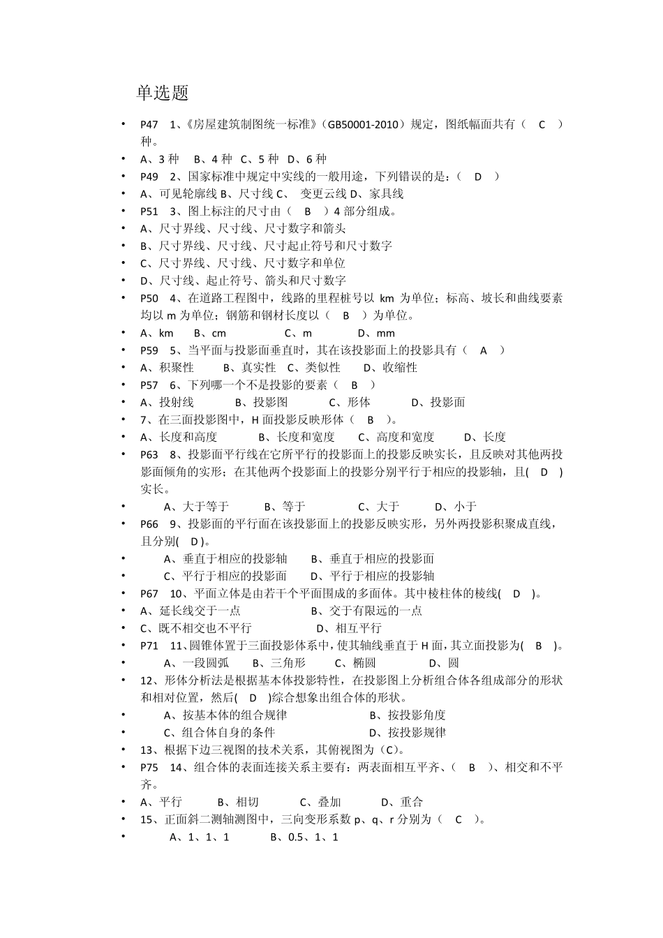 (工程识图与构造)习题集答案_第1页
