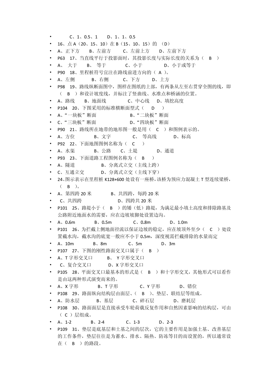 (工程识图与构造)习题集答案_第2页