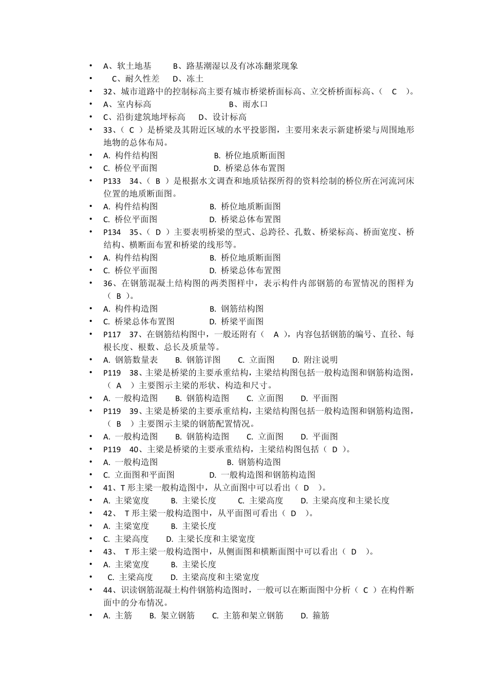 (工程识图与构造)习题集答案_第3页
