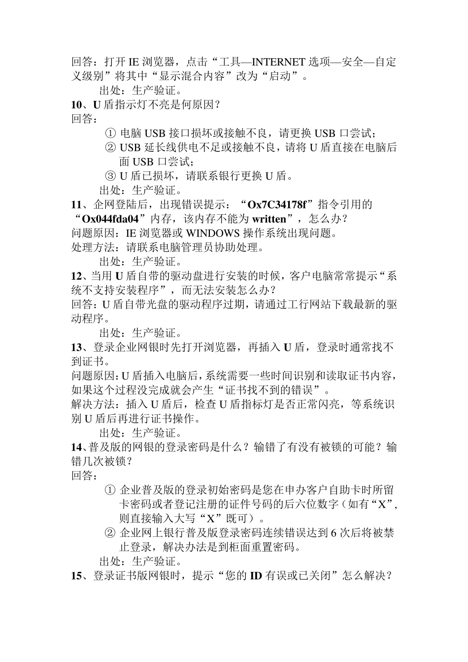 (工行)企业网银登录类常见问题_第3页