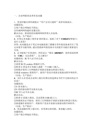 (工行)企业网银登录类常见问题
