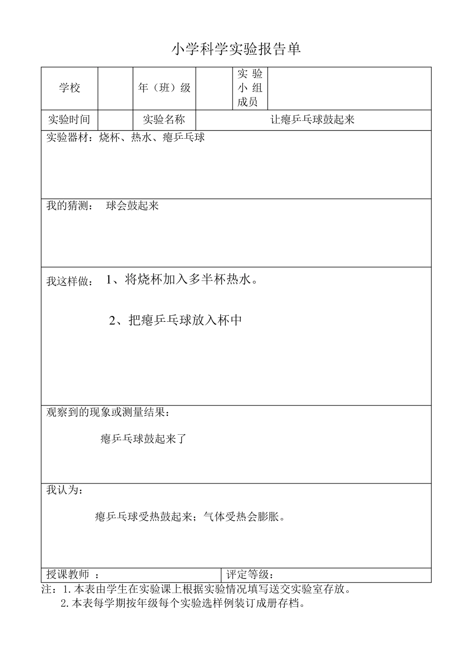 (已做)小学科学实验报告单_第2页
