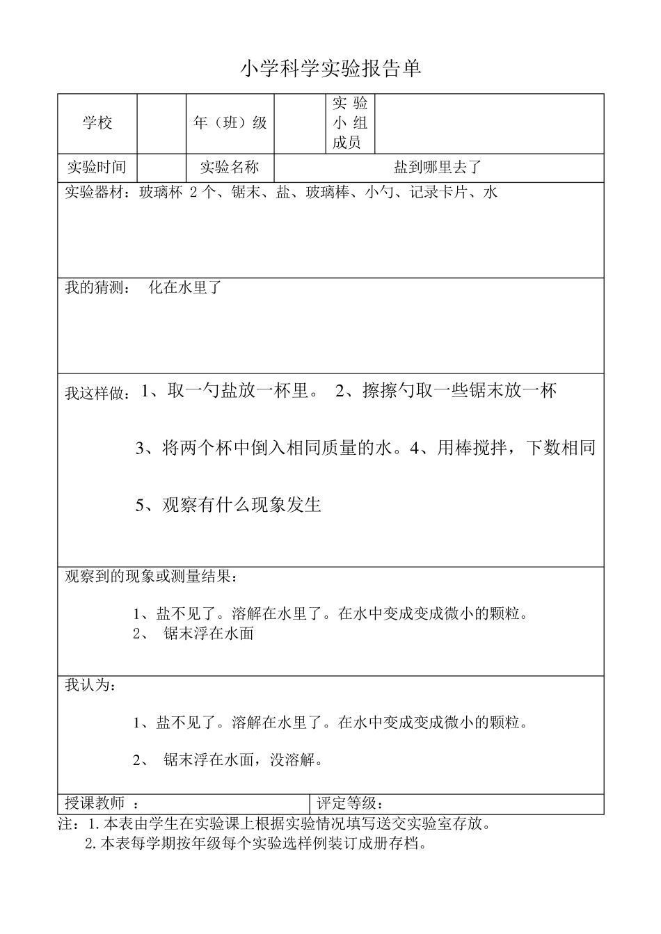 (已做)小学科学实验报告单_第3页