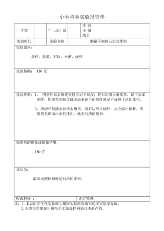 (已做)小学科学实验报告单