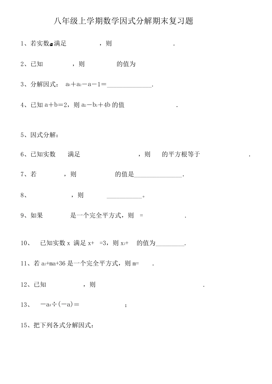 (已改)因式分解难题经典题_第1页
