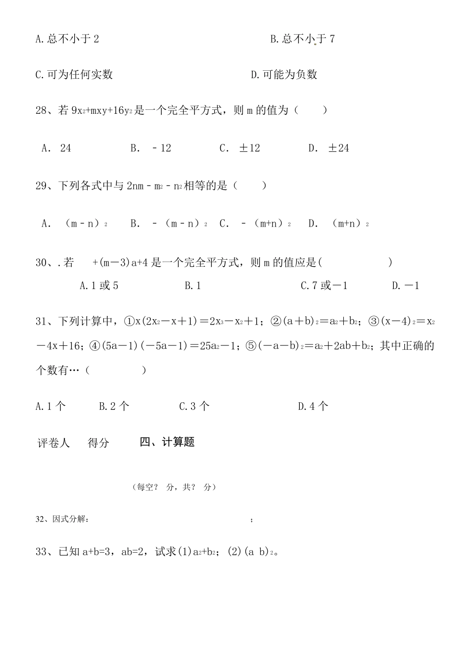 (已改)因式分解难题经典题_第3页