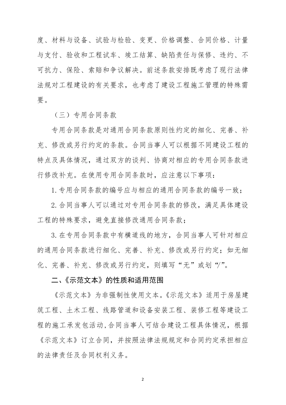 (已填写)建设工程施工合同2017版_第3页