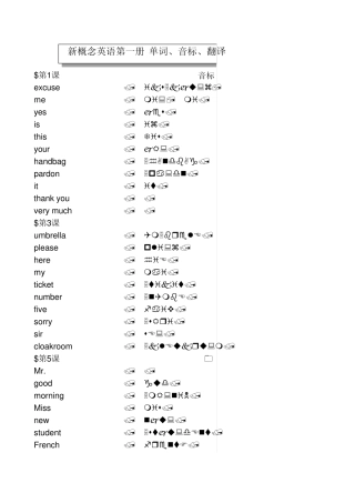 (带音标)新概念英语1—4册词汇(Excel版)